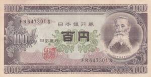 ★板垣退助100円札 前期2桁FRS★