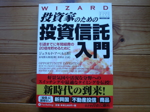 ☆ミPanRolling　Vol.127　投資家のための投資信託入門　ジェラルド・アペル　