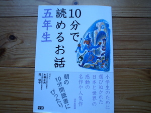 ☆ミ10分で読めるお話　小四小五二冊組　学研