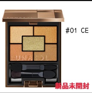 ☆新品 未開封☆LUNASOL ルナソルアイシャドウ ジェミネイトアイズN 01