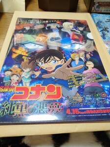 劇場版名探偵コナン 純黒の悪夢