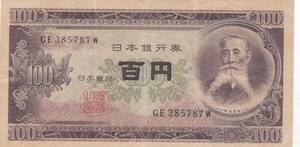 ●●☆板垣退助100円札 前期2桁GEW★