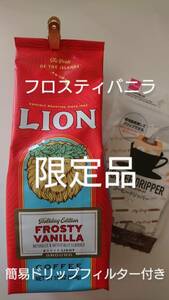 ライオンコーヒー☆ホリデーエディション 限定品 フロスティバニラ 10oz(283g)×１袋 簡易ドリップフィルター付き(12枚入り)