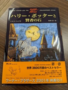 ハリーポッターと賢者の石　ふくろう通信付き