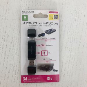 エレコム カードリーダー USB2.0 microUSBコネクタ搭載 スティックタイプ MRS-MBD09