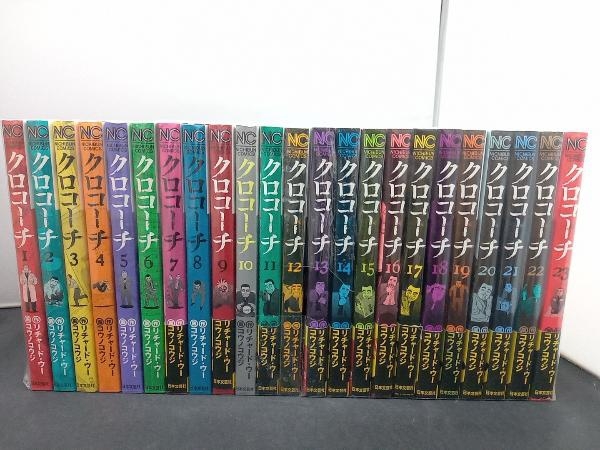 定番のお歳暮 即日発送 クロコーチ 全巻 全巻セット Www Comisariatolosandes Com