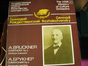 超レア　ロジェストヴェンスキー　ブルックナー　交響曲第4番　マーラー版