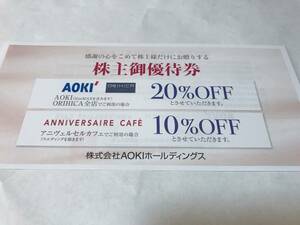 【最新】AOKI 紳士服のアオキ 株主優待券 20%OFF