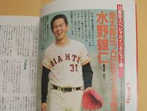 『輝け甲子園の星 10周年記念特別編集 夏空のヒーロー10年』日刊スポーツグラフ 1984年_画像8