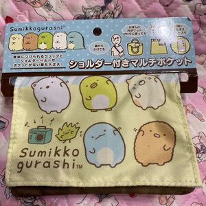 すみっコぐらし ショルダー付き ポケットポーチマルチポケット