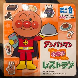 レストラン/やなせたかし/トムスエンタテインメント