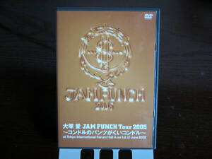 ◆【DVD / 豪華版】AI OHTSUKA 大塚 愛　Jam punch Tour 2005 / 【2枚組】 ◆