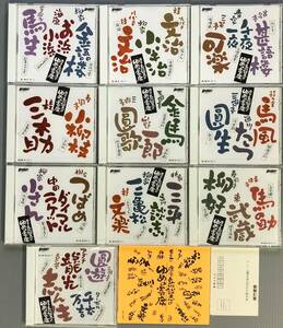 10枚組CD●席亭 立川談志のゆめの寄席 ７枚未開封