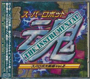 未開封CD●スーパーロボット魂 THE INSTRUMENTAL