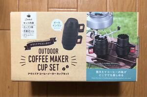 ☆ダイソー アウトドア コーヒーメーカー カップセット☆
