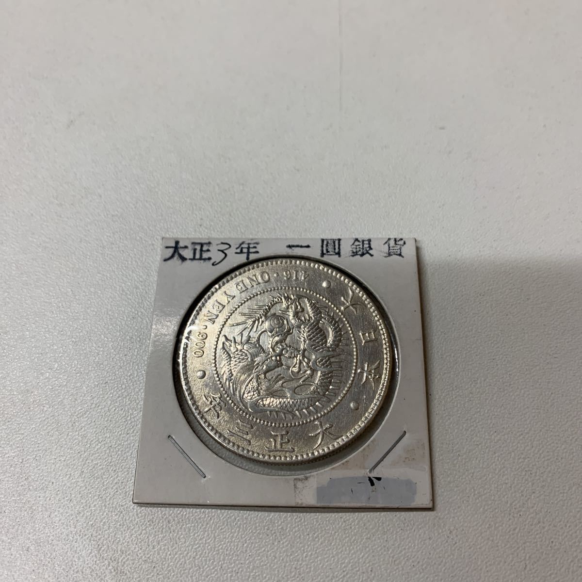ヤフオク! -「416」(1円銀貨) (近代)の落札相場・落札価格