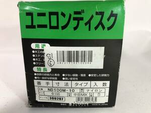 ヤナセ 柳瀬 ユニロンディスク ND100M-10 ナイロン 中目MIX サイズ:100 JAN :4949130096285 研磨 保管品 210119-92