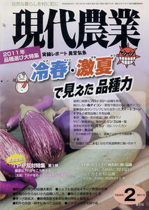 [ present-day agriculture ]2011.02* cold spring * ultra summer . is seen . goods kind power 