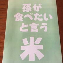 シンプルそのもの。ホントに美味しい米。