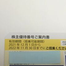 ANA 全日空 株主優待券 4枚＆グループ優待券1冊【匿名配送】_画像2