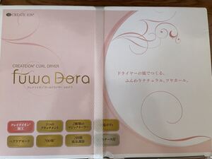 fuwa dora カールドライヤー クレイツイオン 未使用 未開封