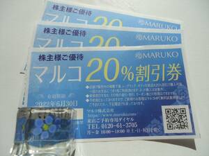 MARUKO マルコ　株主優待　20%割引券(指定商品)3枚　ミニレター63円 送料無料