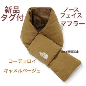 新品 ノースフェイス【キャメルベージュ】マフラー ネックウォーマー T-BALL
