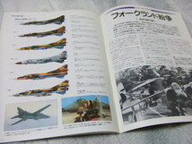 ★★送料無料◆№５◆「ミグ２３戦闘機」◆週刊エアクラフト◆_画像5