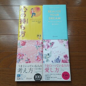 4冊セット ベストセラー 特装版 うまくいっている人の考え方 心の持ち方 ほか