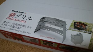 ユニフレーム 薪グリル レギュラー 未使用品