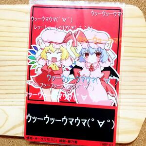 【送料無料】 東方Project バックプレート イラスト プレート フラン フランドール レミリア スカーレット 東方プロジェクト 東方