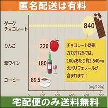 【宅配便　送料無料】 明治 チョコレート効果カカオ72%大容量ボックス 1kg _画像5