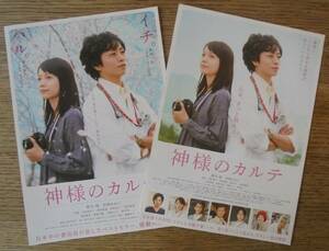 即決『神様のカルテ』映画チラシ２種類 櫻井翔，宮崎あおい 2011年　フライヤー ちらし