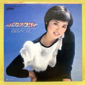 EP■高田みづえ■ガラスの花/ドミノ■谷村新司■'82■即決■レコード