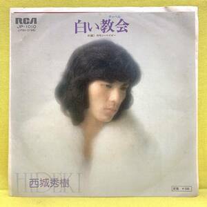 EP■西城秀樹■白い教会/カモン・ベイビー■'75■即決■レコード