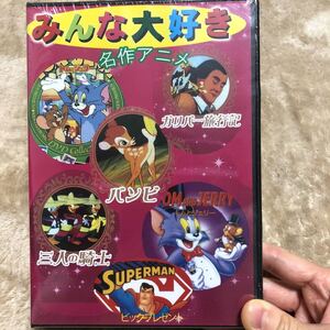 みんな大好き 名作アニメ DVD 子ども トムとジェリー バンビ ガリバー 新品未使用