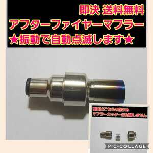即決《送料無料》 ■橙■ アフターファイヤーマフラー 配線不要 yd-2 overdose オーバードーズ GRK ヨコモ パンドラ yd2 ラジコン