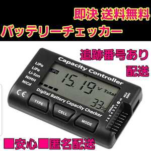 即決《送料無料》 ラジコン バッテリー チェッカー 電圧計 ドリパケ YD-2 tt01 tt02 充電器 リポ バッテリー WPL D12 セルメーター