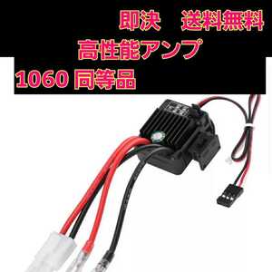 即決《送料無料》 新品 ラジコン ブラシ 用 アンプ ESC 1060 モーター フタバ サンワ ドリパケ YD-2 Quic RUN クイック ラン