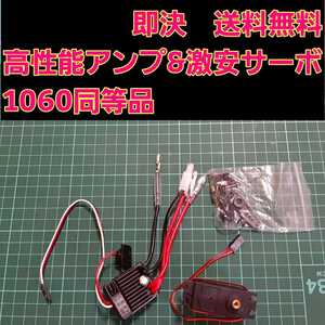 即決《送料無料》 新品 ラジコン ブラシ 用 アンプ ESC 1060 激安 サーボ 付 モーター ドリパケ YD-2 HOBBY WING ホビーウイング