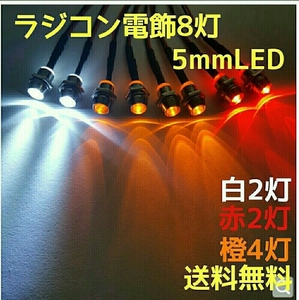 送料《送料無料》 ② ラジコン 電飾 8灯 ヨコモ ドリパケ タミヤ クローラー ワイルド ウイリー ボディ ランチ ボックス