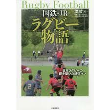  National Railways *JR rugby monogatari [ separate volume ]{ used }