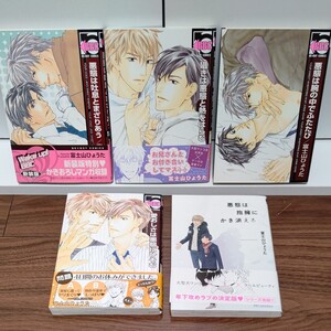 BLコミック 悪態シリーズ 全5巻 富士山ひょうた