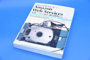 ★☆SBクリエイティブ Amazon Web Services 業務システム設計・移行ガイド☆★