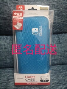 Nintendo Switch Lite 大容量ハードケース ライセンス商品 Lite専用 セルリアンブルー