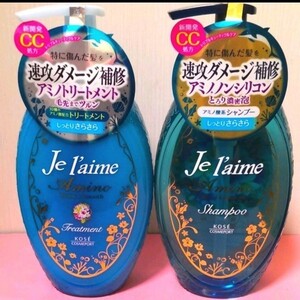 ジュレーム アミノ モイスト&スムース シャンプー/トリートメント