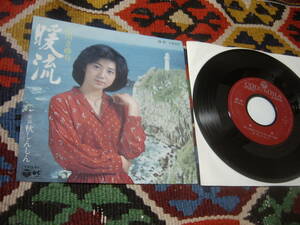 70's 阿久悠:作詞 三木たかし:作曲 高田弘:編曲 石川さゆり (7inch)/ 暖流 AK-92 1977年