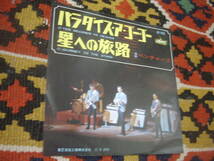 60’s エレキ・インスト ベンチャーズ The Ventures (\370国内盤 7inch )/ パラダイス・ア・ゴー・ゴー / 星への旅路 LR-1432 1965年_画像2