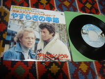  70's デビッド・ソウル David Soul (7inch) やすらぎの季節 「刑事スタスキーとハッチ」のテーマ Dont Give Up On Us EMR-20517 1977年 _画像1