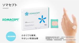 発送商品は未開封 SOMANIKS ソマセプト 100個セット